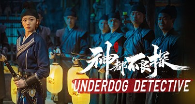 Underdog Detective (PS5)