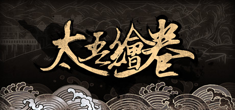 The Scroll of Taiwu (PC)