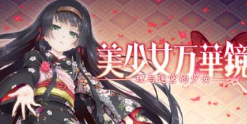 Satın almak Bishojo Mangekyo Kotowari to Meikyu no Shojo (Steam Account)