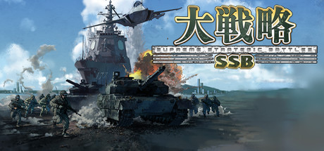 Daisenryaku SSB