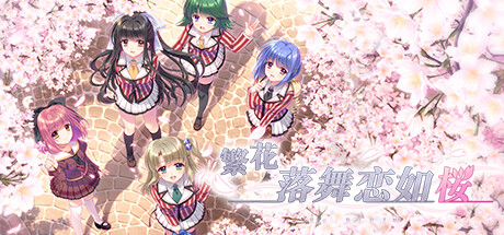 Sore wa Maichiru Sakura no You ni Re:BIRTH