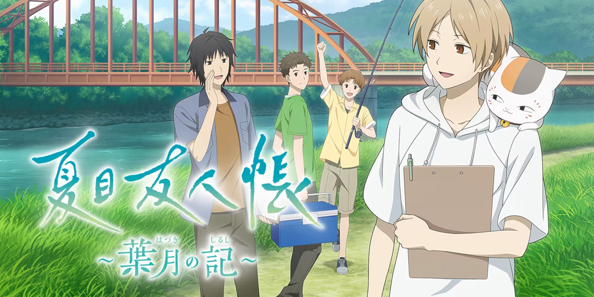 Natsumes Book of Friends Hazuki no Shirushi