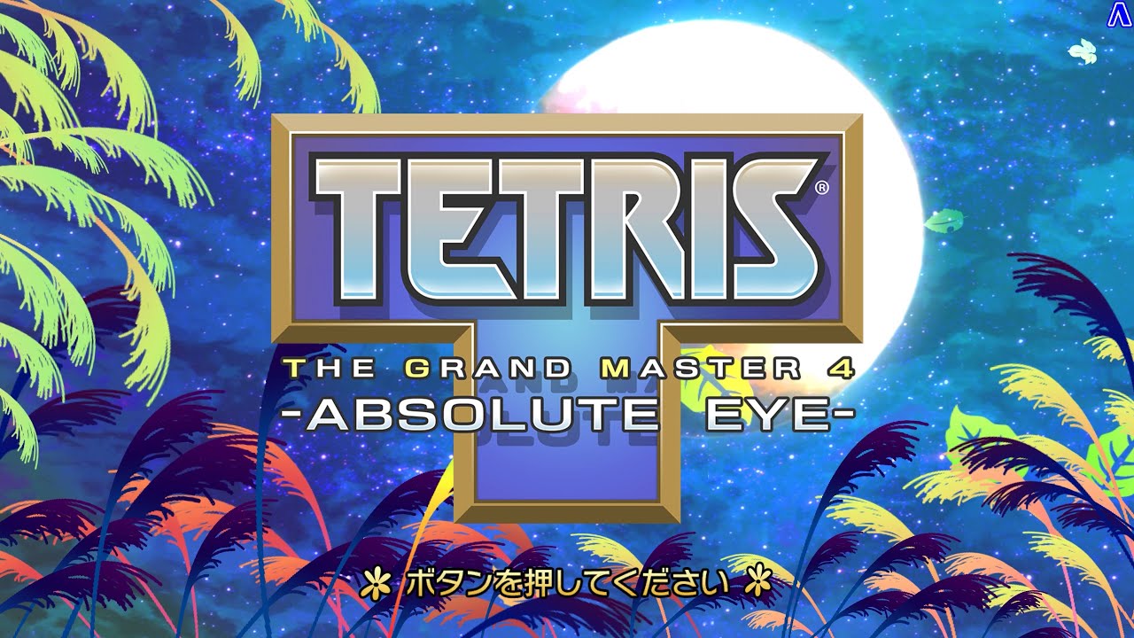 Tetris the Grand Master 4 Absolute Eye