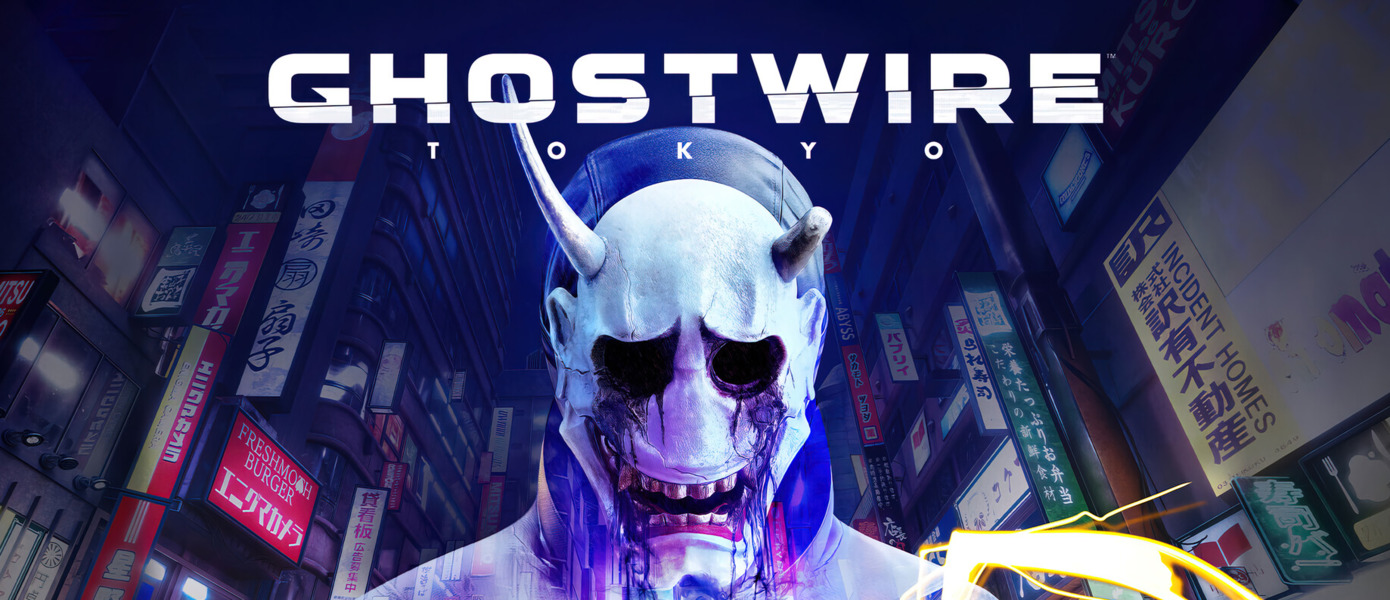 GhostWire Tokyo (PC)