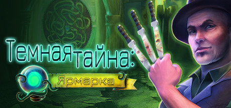 Dark Arcana The Carnival (PC)