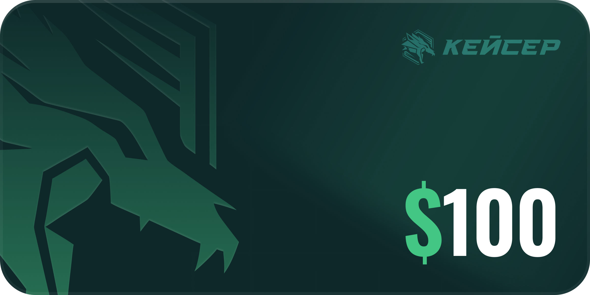CASER Gift Card 100 USD