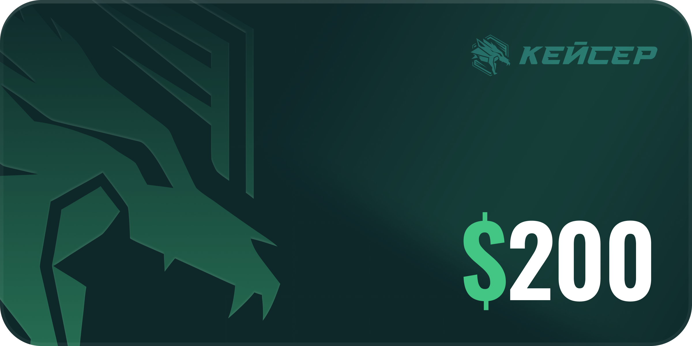 CASER Gift Card 200 USD